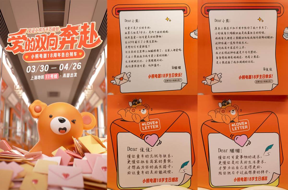 小熊電器對用戶的告白，滿是人間煙火氣