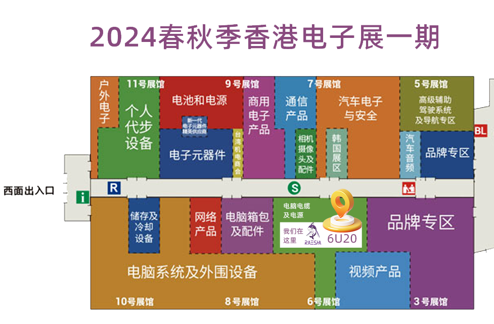 2024中國(guó)香港環(huán)球資源消費(fèi)電子展 瑞翼鯊RAESHA邀您共聚