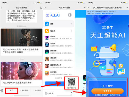全民音樂創(chuàng)作時代來臨！火爆全網(wǎng)的「天工SkyMusic」上手指南建議人手一份