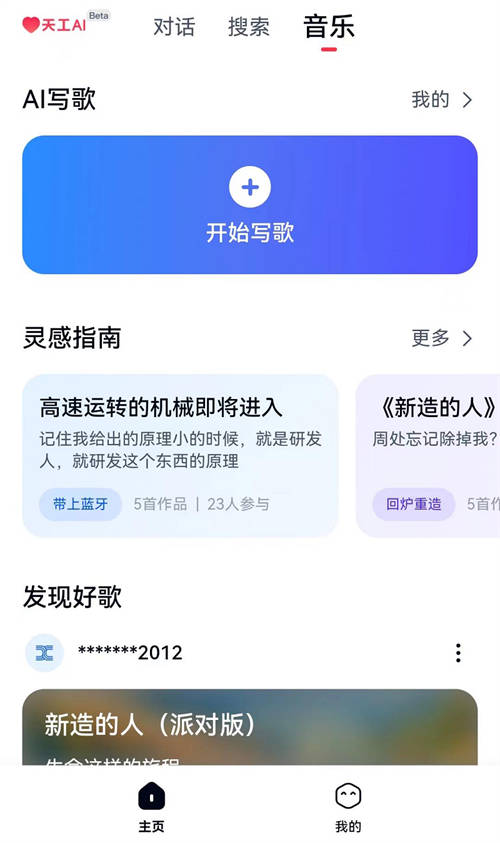 全民音樂創(chuàng)作時代來臨！火爆全網(wǎng)的「天工SkyMusic」上手指南建議人手一份