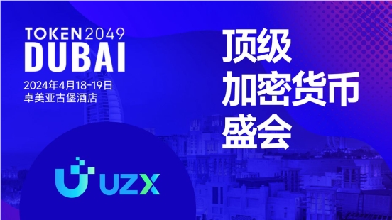 加密貨幣牛市進行時，UZX如何搶占先機？