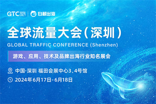 探索移動出海新機遇，GTC2024大會OKSpin在4B09與您不見不散
