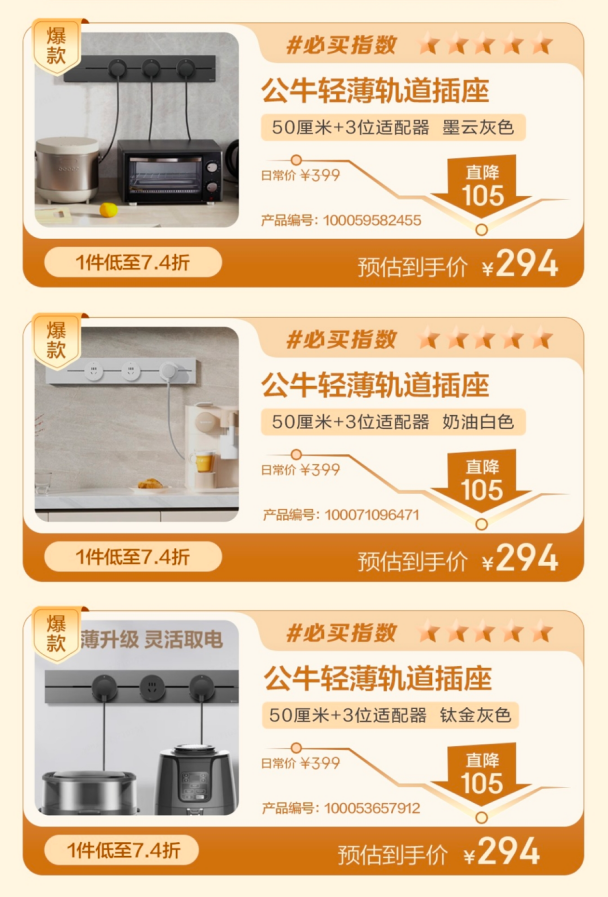 公牛、西門子等大牌爆款集結(jié) 來京東軌道插座超級(jí)趨勢(shì)日爆改你的家