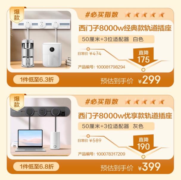 公牛、西門子等大牌爆款集結(jié) 來京東軌道插座超級(jí)趨勢(shì)日爆改你的家
