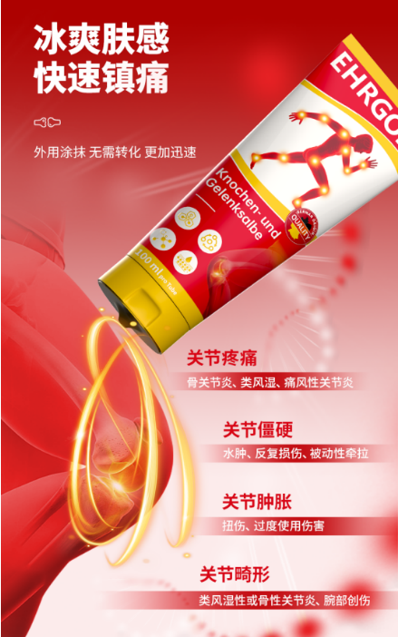 外用氨糖哪個(gè)品牌好？選擇的關(guān)鍵點(diǎn)揭秘 EHRGOLS/健耐德大數(shù)據(jù)給推瘋了