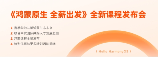 傳智教育發(fā)布第一批鴻蒙學員就業(yè)報告，最高年薪達80W