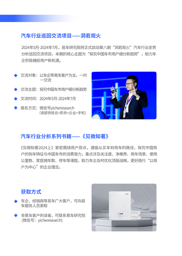 易車研究院發(fā)布富豪車市洞察報告(2024版)：高知富豪重塑中國高端車市