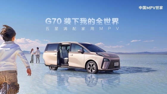 家庭用車15萬(wàn)左右哪款好？這個(gè)暑假，和上汽大通MAXUS G70一起快樂(lè)出游