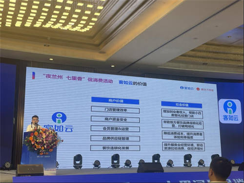 客如云&蘭州七里河啟動(dòng)促消費(fèi)系列活動(dòng)，助傳統(tǒng)商業(yè)實(shí)現(xiàn)數(shù)智化收銀系統(tǒng)轉(zhuǎn)型