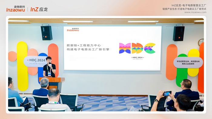 工業(yè)智造加速度，數(shù)實融合新路徑 造物數(shù)科出席華為開發(fā)者大會2024