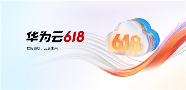 To B領(lǐng)域風(fēng)云再起，華為云以“質(zhì)”為先，助力企業(yè)步步“智”勝