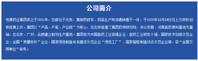 韌進(jìn)啟新局，悅康藥業(yè)再度榮登中國(guó)化藥企業(yè)百?gòu)?qiáng)榜第30位