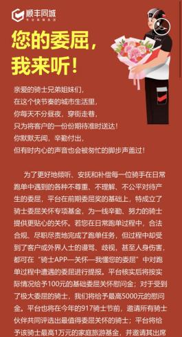 順豐同城“你的委屈，我來(lái)聽(tīng)”線(xiàn)上活動(dòng)。.png