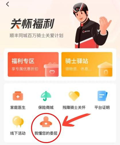 順豐同城騎士APP中的騎手關(guān)懷福利。.png