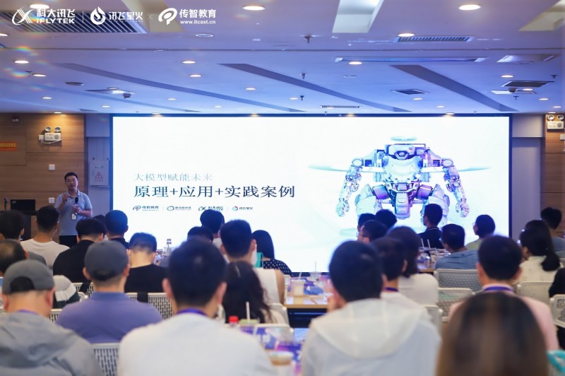 傳智教育聯(lián)合科大訊飛舉辦“AI開發(fā)者TALK”，賦能大模型人才培養(yǎng)