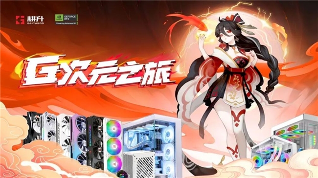 這個夏天格外火熱！耕升Bilibili World 2024精彩回顧！