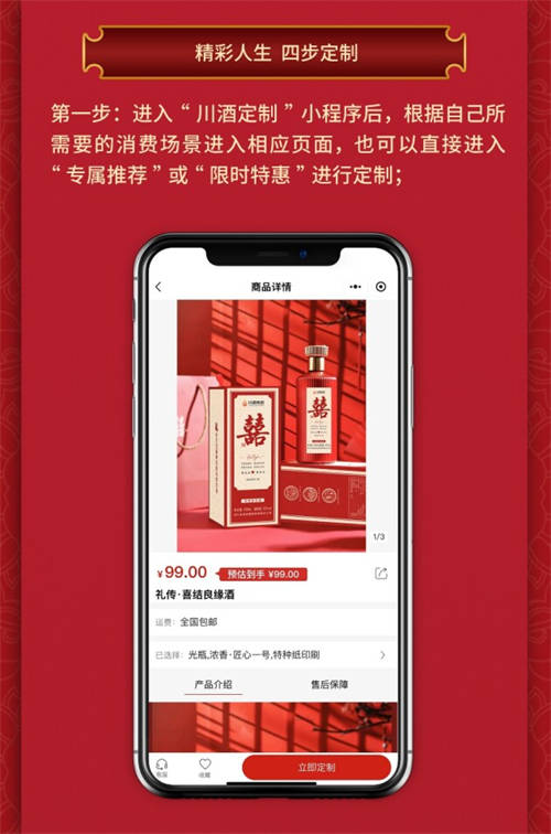 “川酒定制”正式上線！精彩人生，由你定制