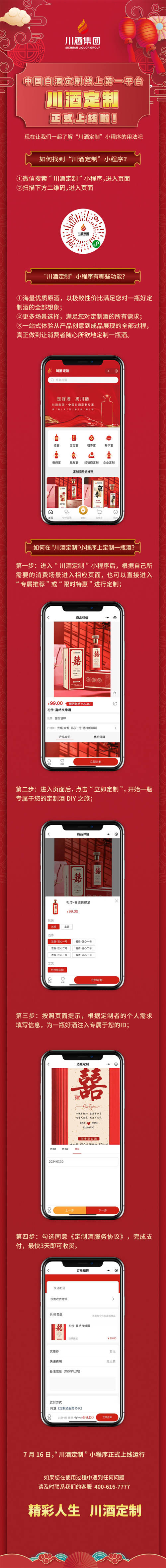 “川酒定制”正式上線！精彩人生，由你定制