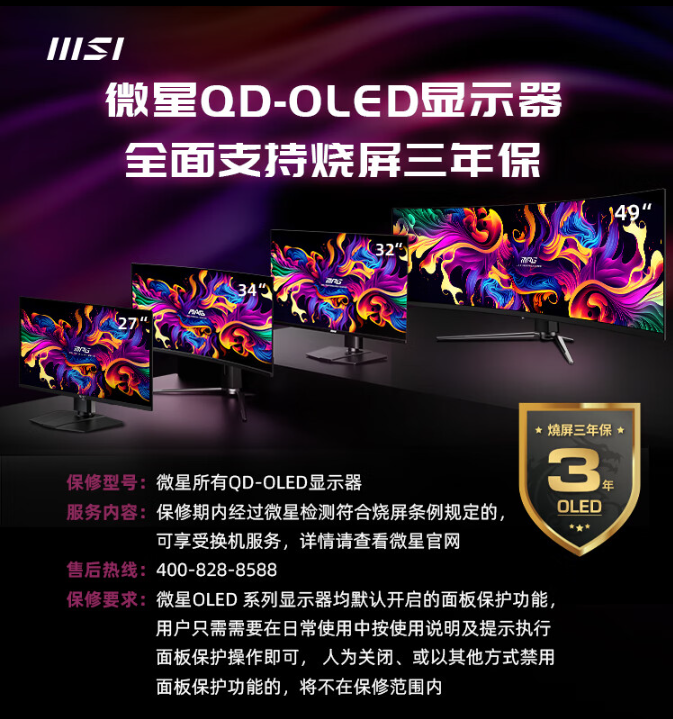 微星QD-OLED顯示器大放送，性能與性價比并駕齊驅！