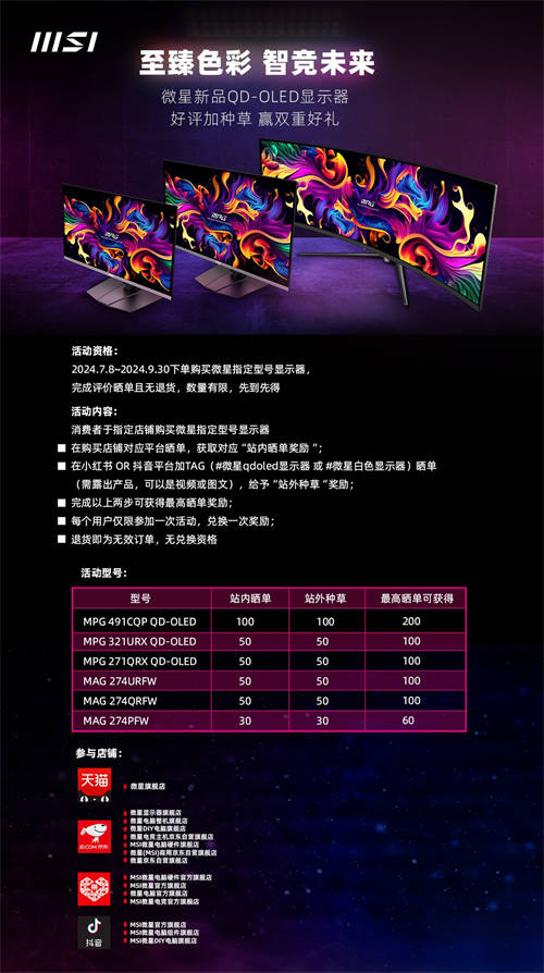 微星QD-OLED顯示器大放送，性能與性價比并駕齊驅！