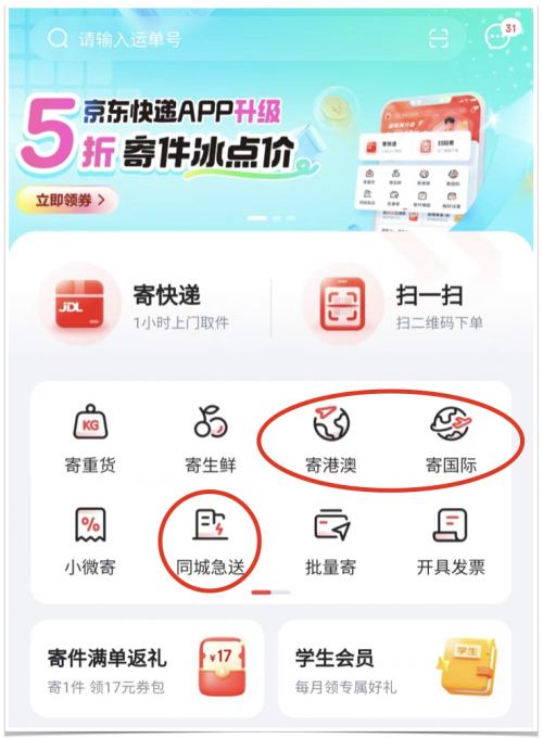 京東快遞App全面升級(jí)，領(lǐng)專屬5折寄件優(yōu)惠！