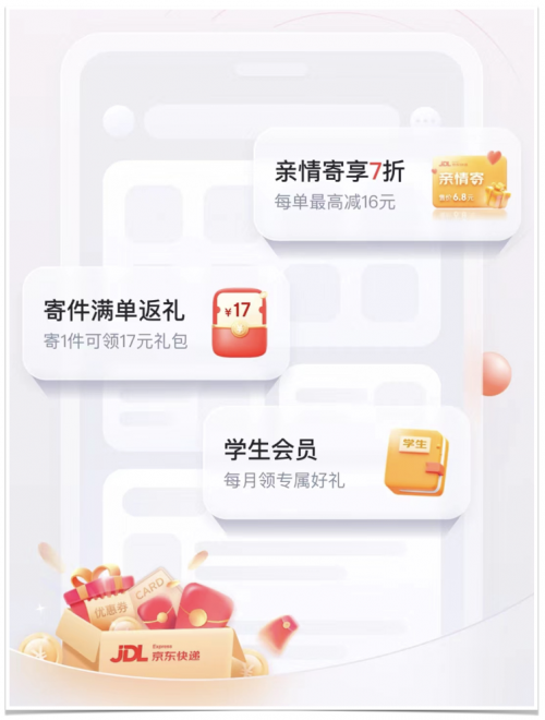 京東快遞App全面升級(jí)，領(lǐng)專屬5折寄件優(yōu)惠！