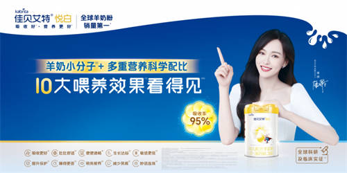 羊奶粉的營養(yǎng)與功效 新國標悅白羊奶粉提供寶寶喂養(yǎng)更優(yōu)解