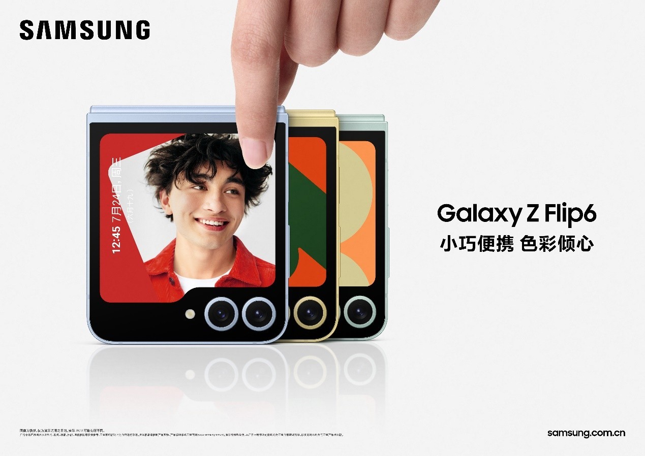 折疊屏融合AI，三星Galaxy Z Flip6引領細分市場發(fā)展