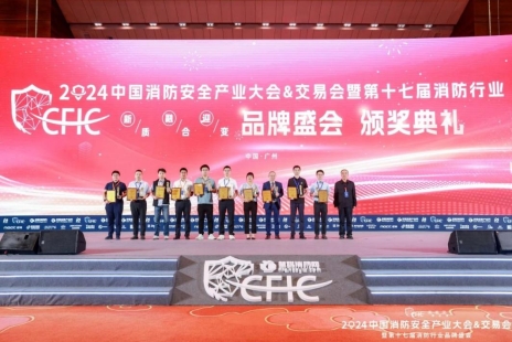 以民族品牌輝映大國消防，高新投三江再次榮獲消防十大民族企業(yè)稱號