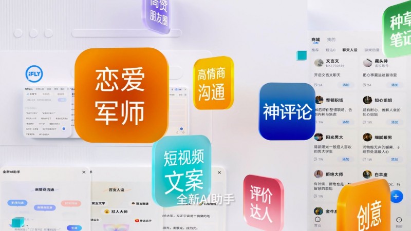 訊飛輸入法升級14.0 AI大模型重塑輸入體驗(yàn)
