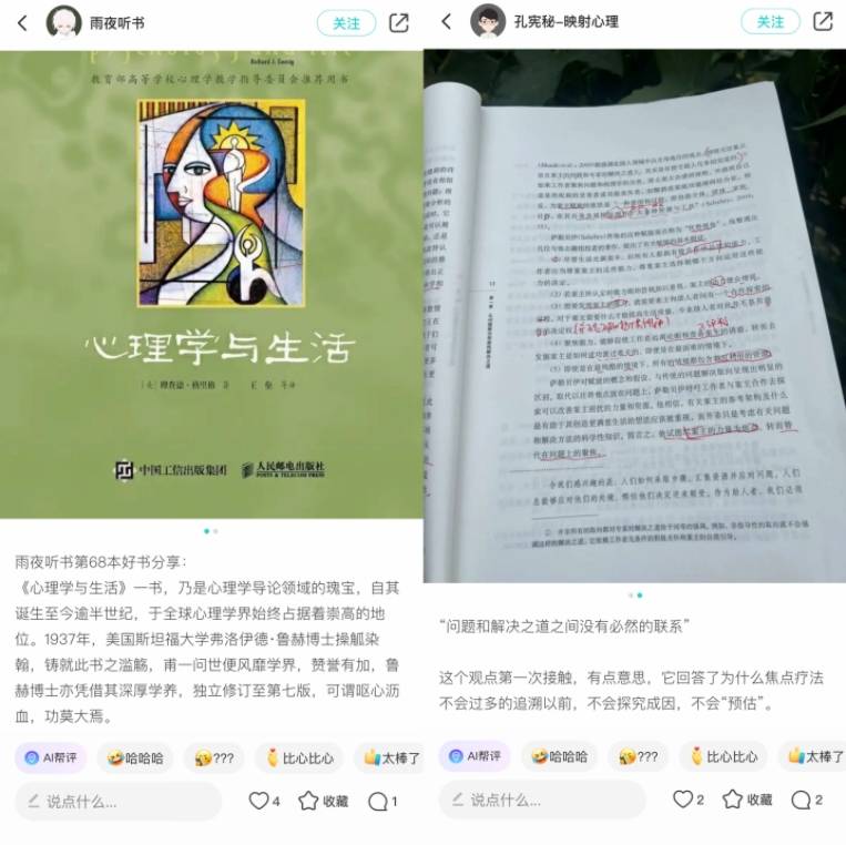 為什么Soul的樹洞有那么多讀書筆記？