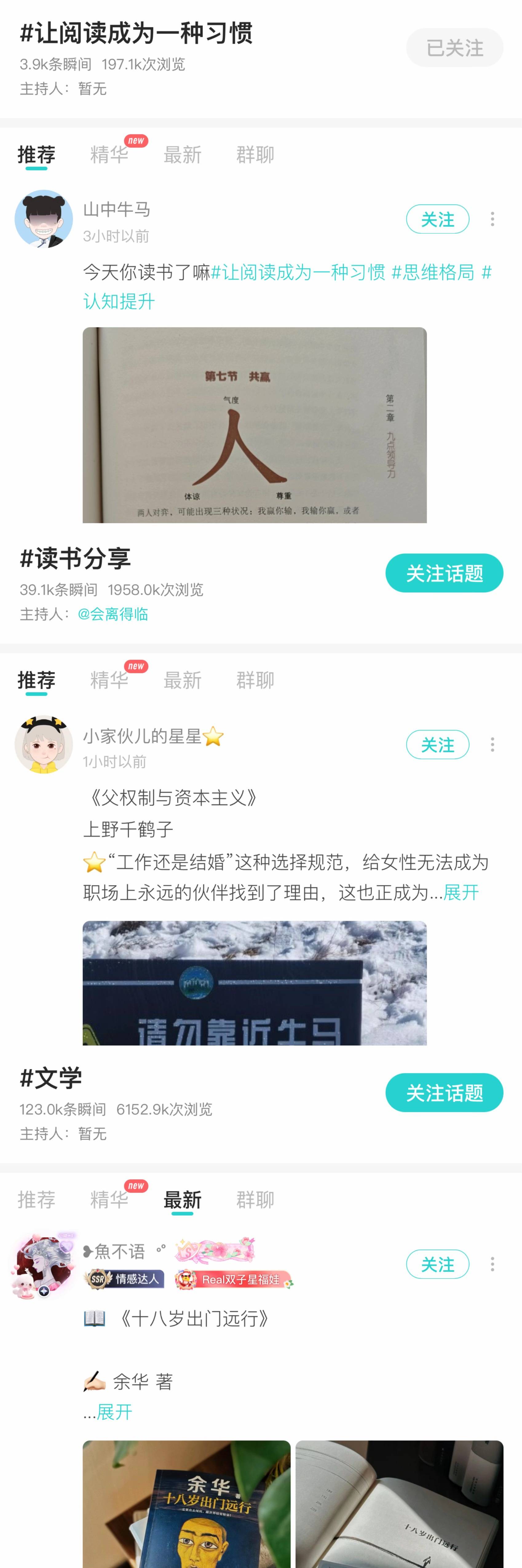 為什么Soul的樹洞有那么多讀書筆記？