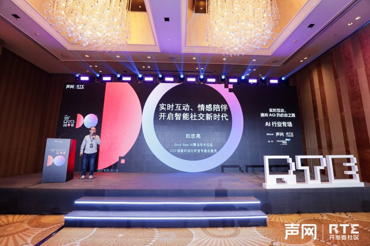 出席2024聲網(wǎng)RTE大會(huì)，Soul App展現(xiàn)多模態(tài)大模型情感交互能力
