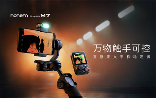 智能影像新紀元：浩瀚M7穩(wěn)定器搭載端側AI邁入新高度