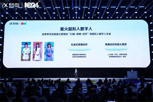 訊飛星火首發(fā)語(yǔ)音視覺(jué)虛擬人交互“三合一”，重新定義萬(wàn)物智聯(lián)新時(shí)代