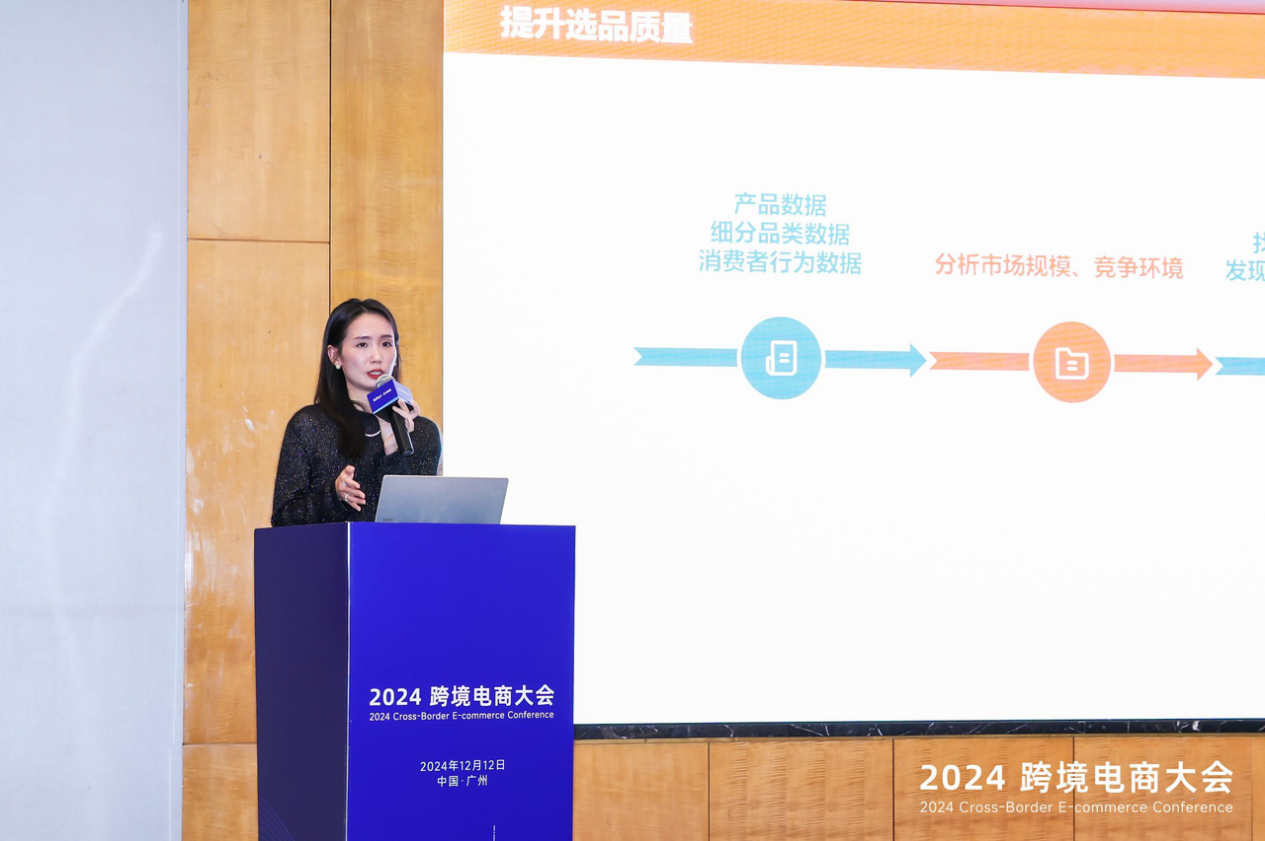 賣家精靈出席2024跨境電商大會：合伙人深度分享，賦能品牌出海