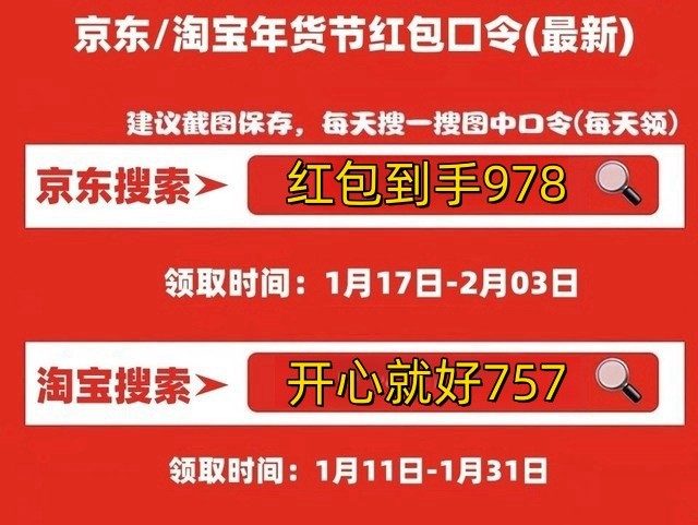 2024年貨節(jié)紅包入口！2024淘寶天貓年貨節(jié)+京東年貨節(jié)紅包領(lǐng)取攻略來(lái)了
