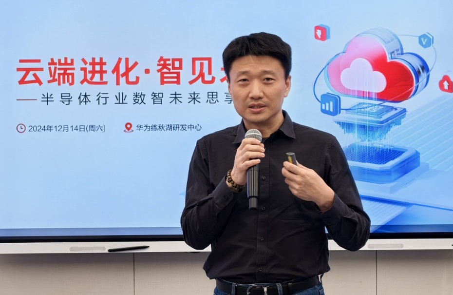 “云端進化·智見未來”半導體行業(yè)數(shù)智未來思享會圓滿舉行