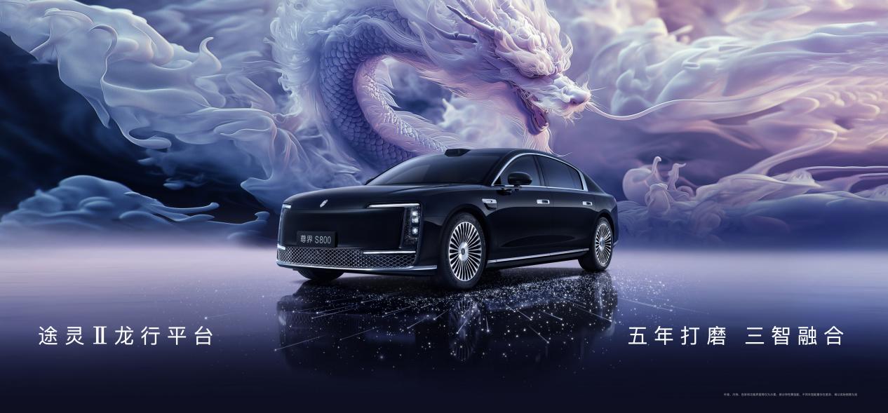 尊界S800亮相鴻蒙智行年度直播，展現(xiàn)百萬豪車絕對實力