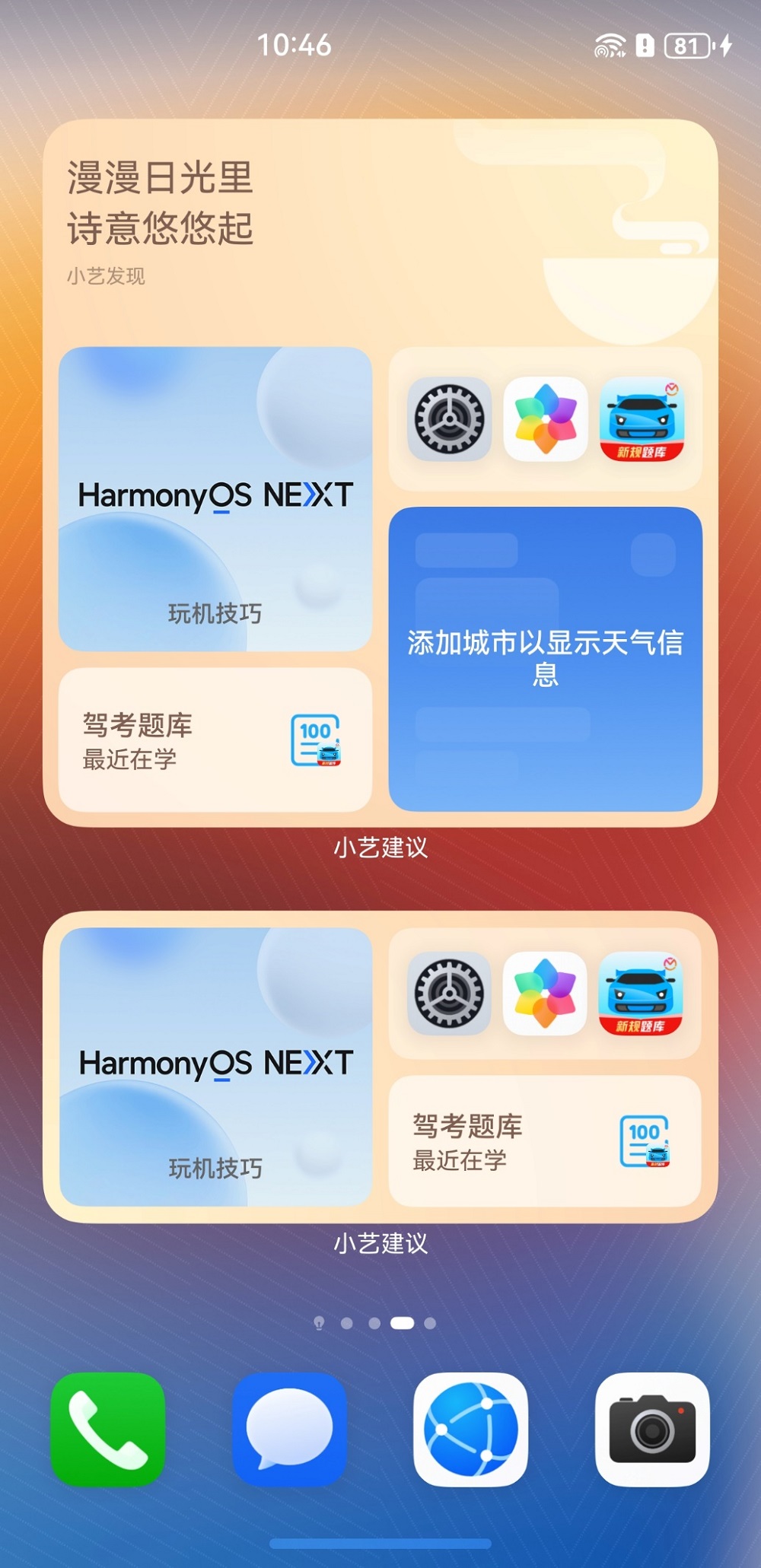 鴻蒙原生版易車等汽車App體驗升級！支持一鍵登錄、拖拽搜索等功能