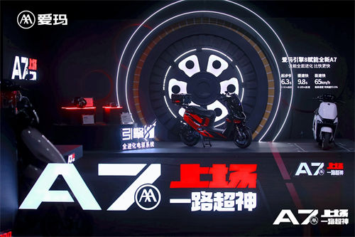 兩輪電動(dòng)車行業(yè)再迎拐點(diǎn)，愛(ài)瑪如何以三大引擎“極速突圍”？
