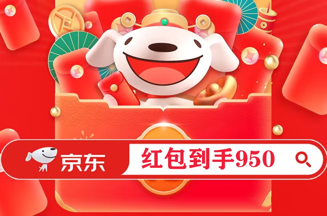 京東年貨節(jié)2025時(shí)間表來了！今年京東年貨節(jié)什么時(shí)候幾號開始滿減規(guī)則是多少？