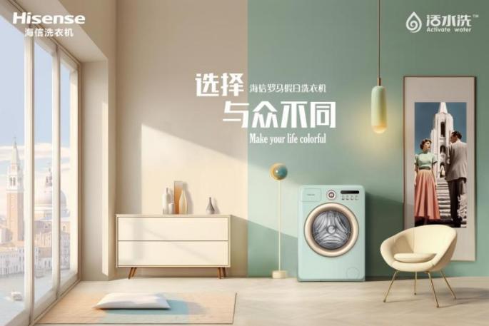 中國制造揚(yáng)帆領(lǐng)航，海信洗衣機(jī)捧回國際重磅設(shè)計大獎
