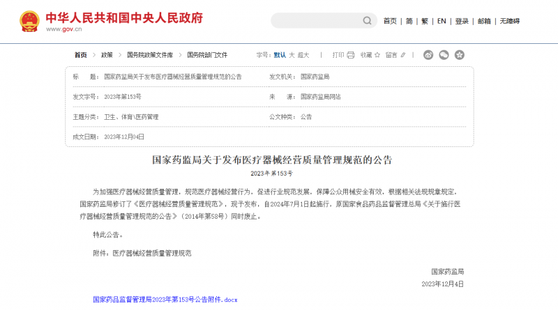 同心雁S-ERP助力打造醫(yī)療器械企業(yè)“智慧大腦”，實現(xiàn)GSP管理智能追溯