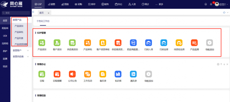 同心雁S-ERP助力打造醫(yī)療器械企業(yè)“智慧大腦”，實現(xiàn)GSP管理智能追溯