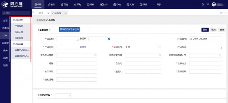 同心雁S-ERP助力打造醫(yī)療器械企業(yè)“智慧大腦”，實現(xiàn)GSP管理智能追溯