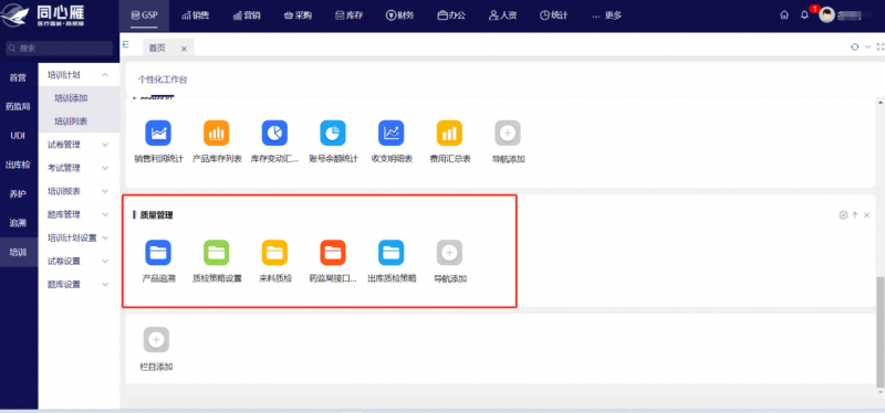 同心雁S-ERP助力打造醫(yī)療器械企業(yè)“智慧大腦”，實現(xiàn)GSP管理智能追溯