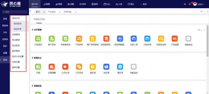同心雁S-ERP助力打造醫(yī)療器械企業(yè)“智慧大腦”，實現(xiàn)GSP管理智能追溯