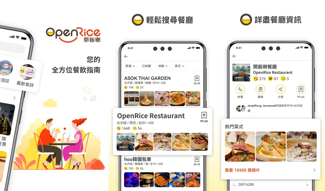 在中國香港吃飯必不可少的“OpenRice”，也有原生鴻蒙版了！
