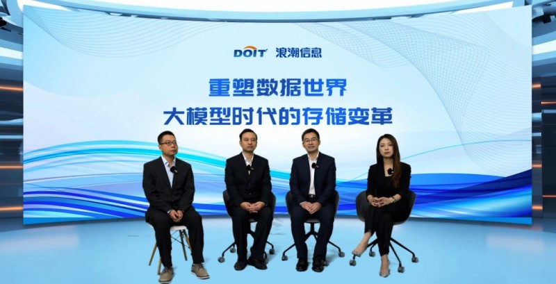 浪潮信息《有數(shù)·高端對話》：大模型時代存儲變革，產學研用共探新局